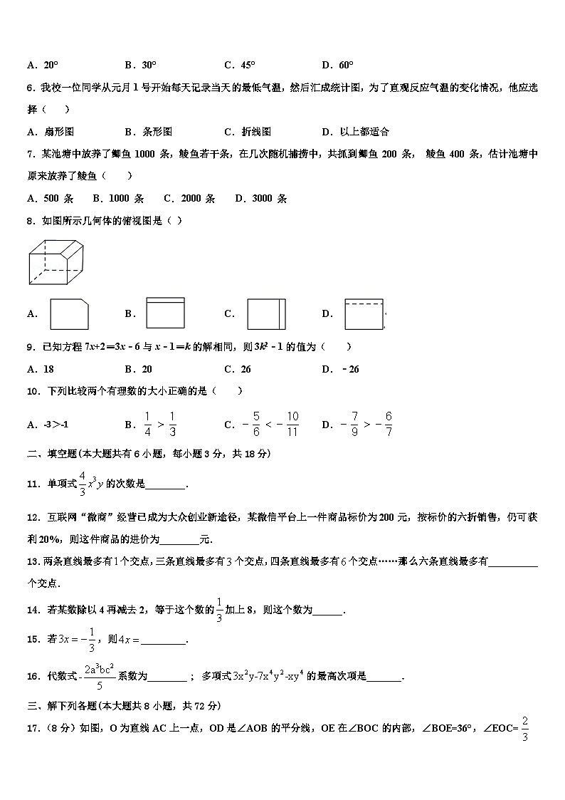 陕西省西安新城区七校联考2026届七年级数学第一学期期末学业水平测试试题含解析第2页