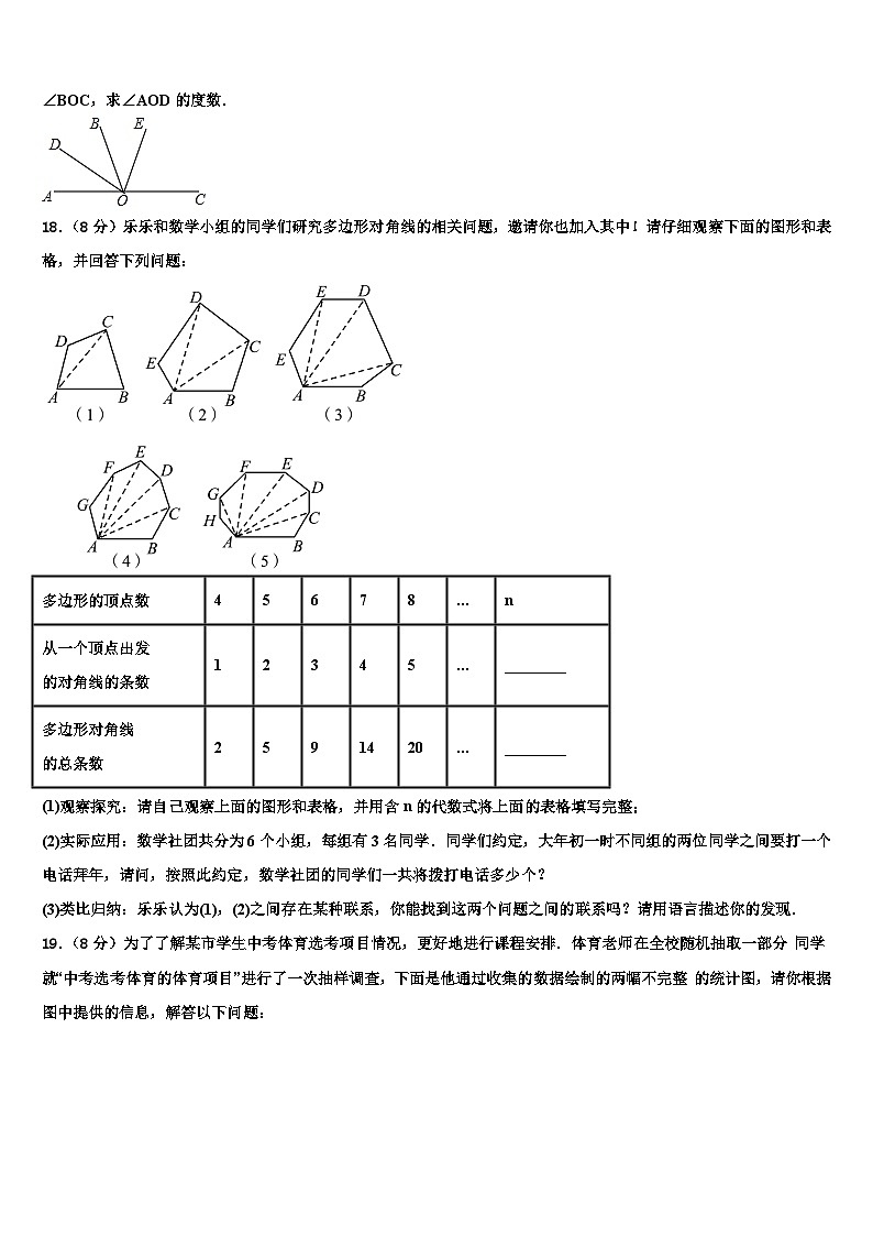 陕西省西安新城区七校联考2026届七年级数学第一学期期末学业水平测试试题含解析第3页