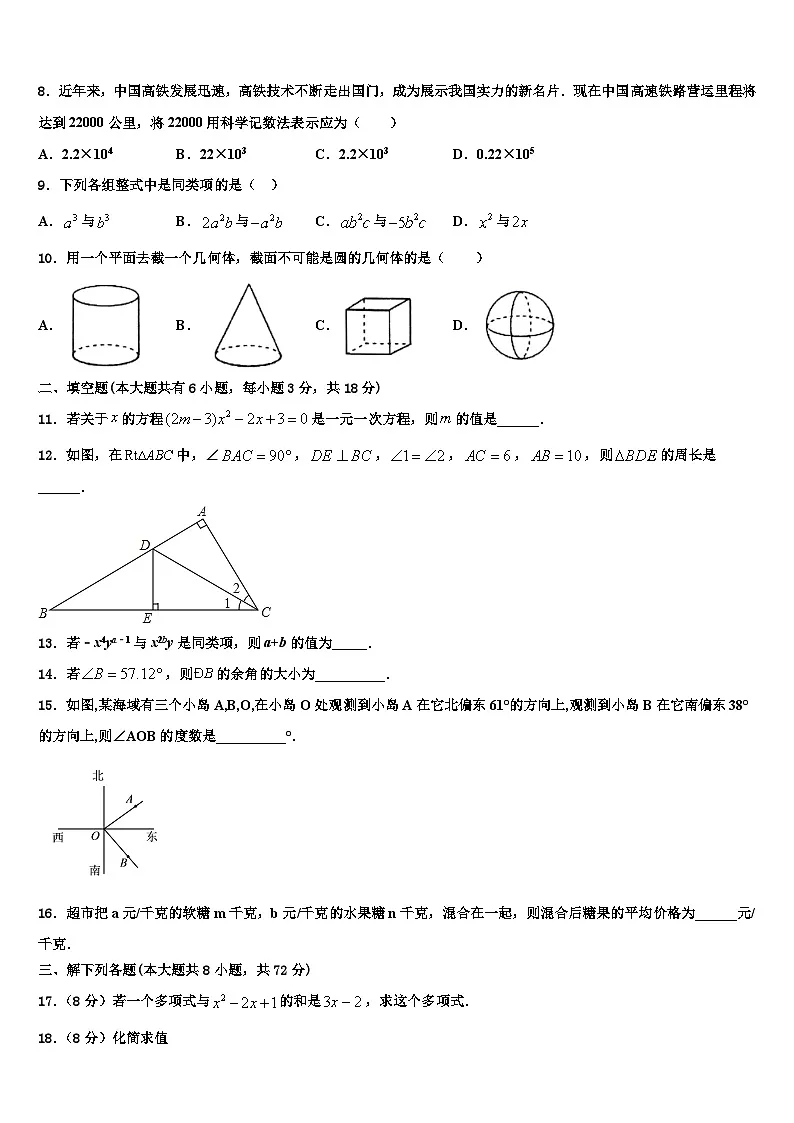 陕西省西安西工大附中2026届数学七上期末学业水平测试试题含解析第2页