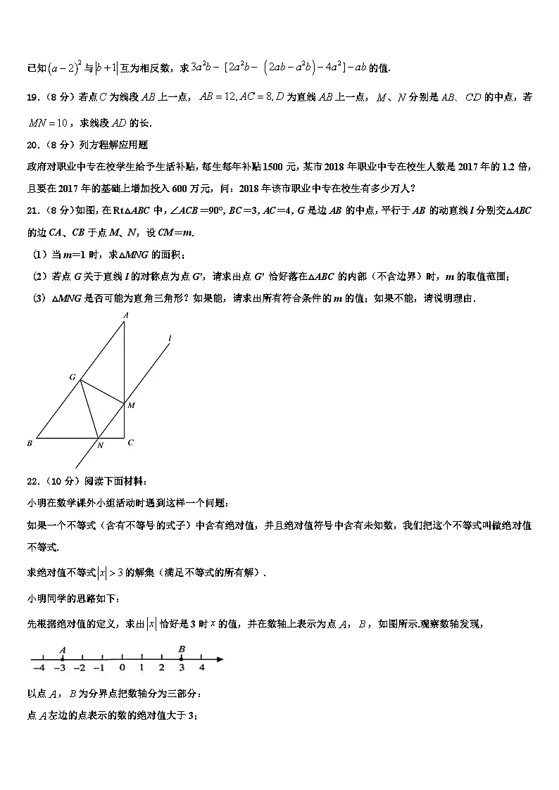 陕西省西安西工大附中2026届数学七上期末学业水平测试试题含解析第3页