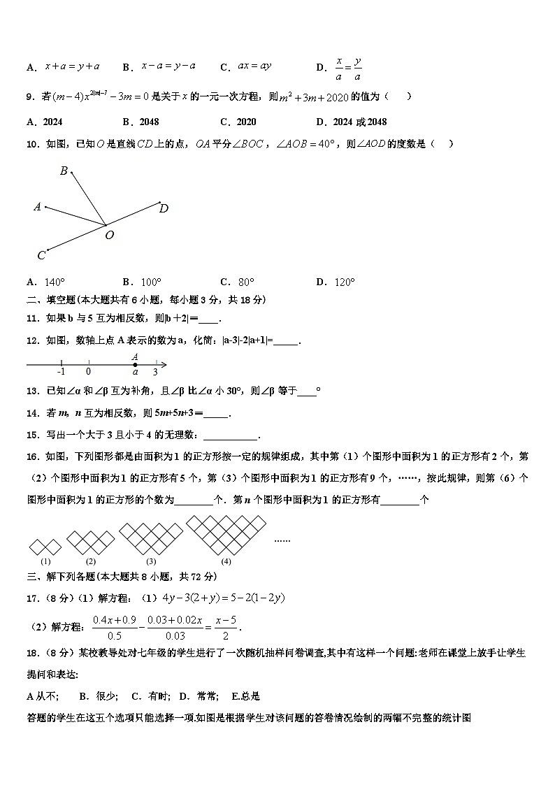 陕西省西安市雁塔区高新一中2026届数学七上期末学业水平测试模拟试题含解析第2页