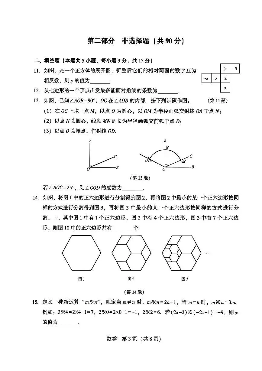 辽宁省沈阳市私立学校2025-2026学年第一学期七年级数学月考试卷（含答案）第3页