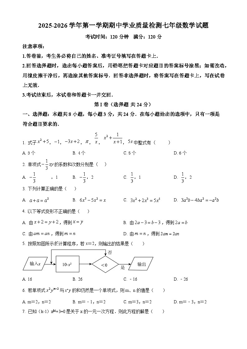 山东省滨州市滨州经济技术开发区2025-2026学年上学期七年级数学期中质量检测试题（含答案+解析）第1页
