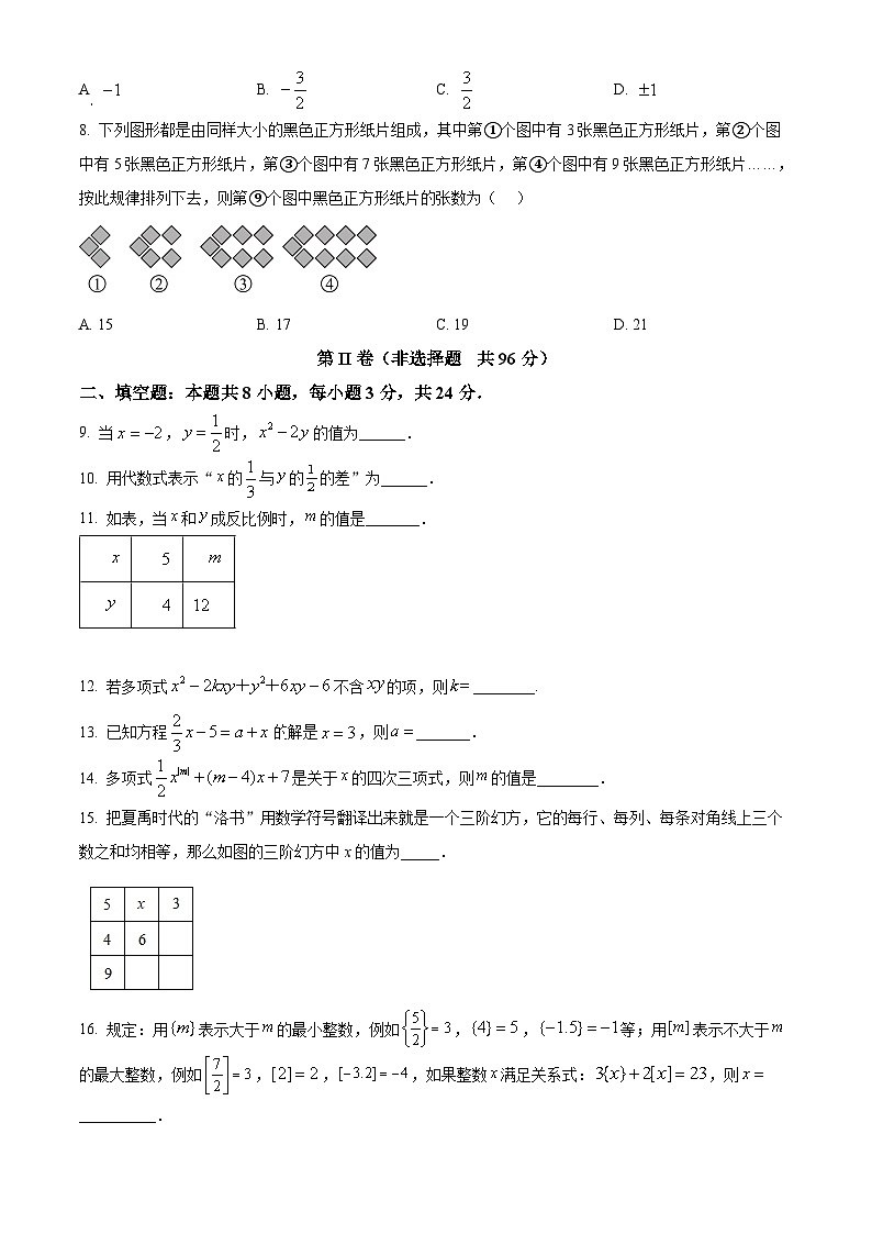 山东省滨州市滨州经济技术开发区2025-2026学年上学期七年级数学期中质量检测试题（含答案+解析）第2页