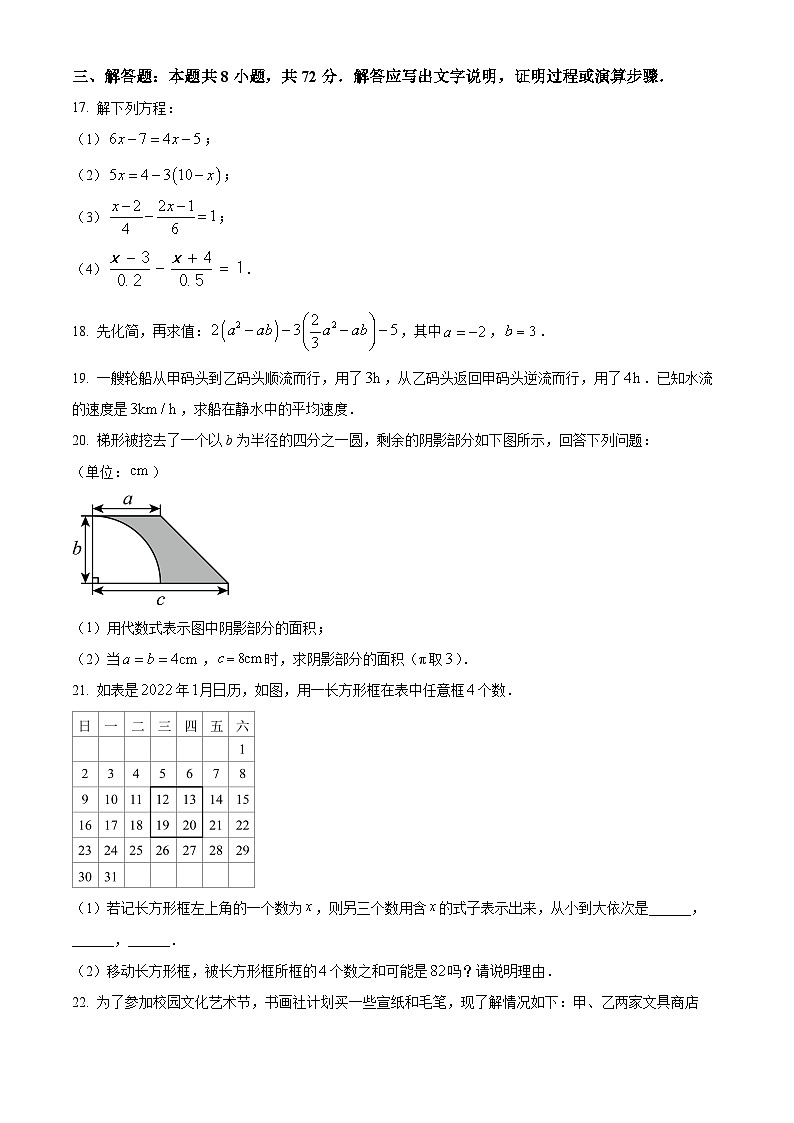 山东省滨州市滨州经济技术开发区2025-2026学年上学期七年级数学期中质量检测试题（含答案+解析）第3页