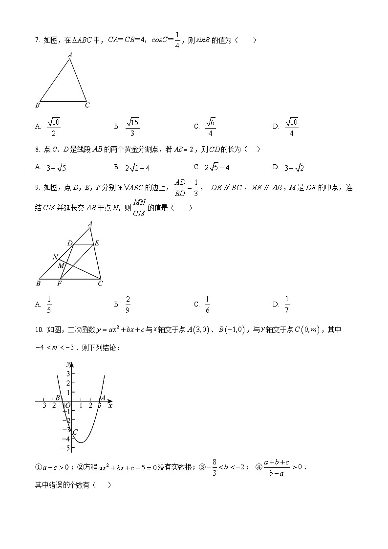 浙江省杭州市观成中学教育集团2025-2026学年上学期九年级期中数学试卷（含答案+解析）第2页