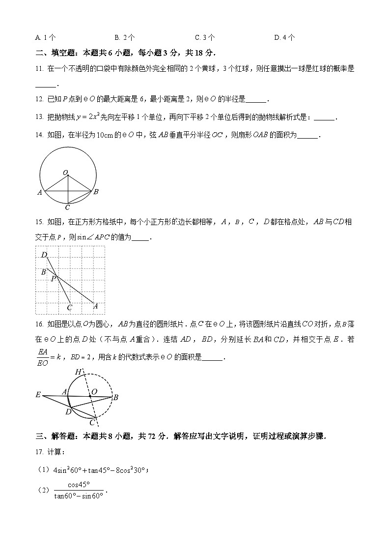浙江省杭州市观成中学教育集团2025-2026学年上学期九年级期中数学试卷（含答案+解析）第3页