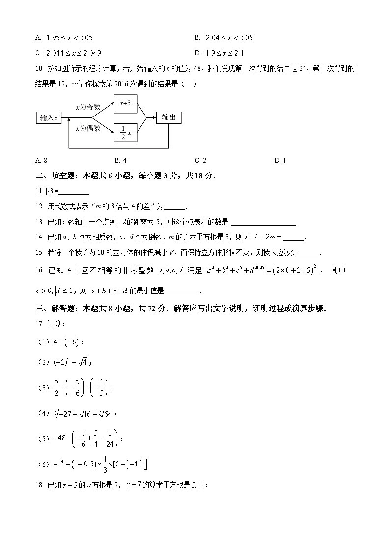 浙江省丽水市莲都区2025-2026学年七年级上学期期中数学试卷（含答案+解析）第2页