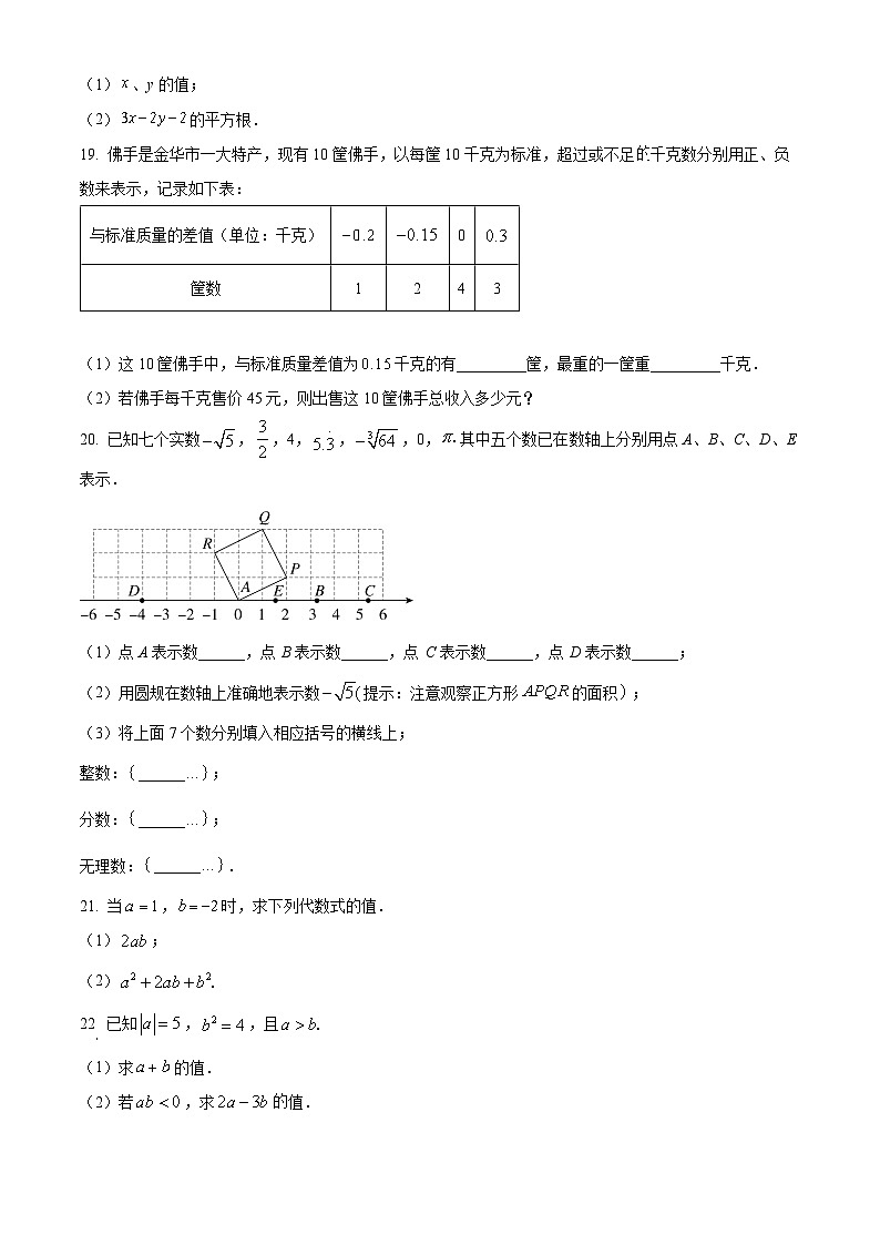 浙江省丽水市莲都区2025-2026学年七年级上学期期中数学试卷（含答案+解析）第3页