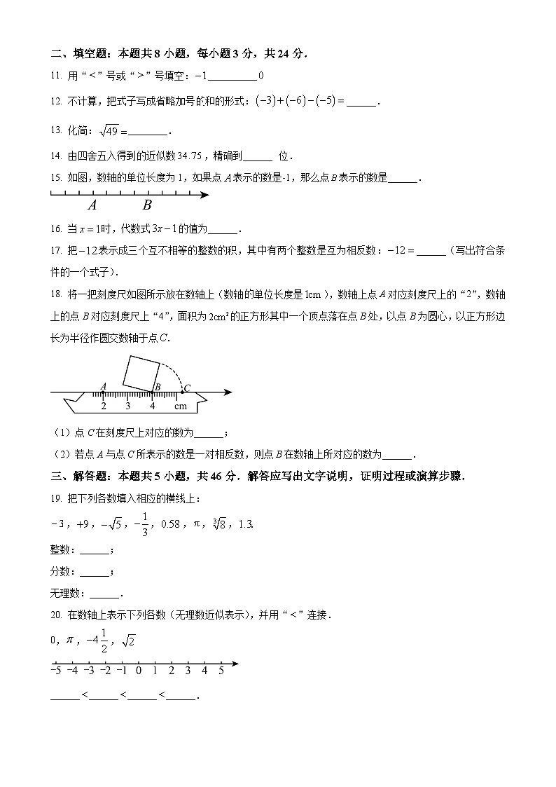 浙江省温州市鹿城区2025-2026学年七年级上学期期中数学试卷（含答案+解析）第2页