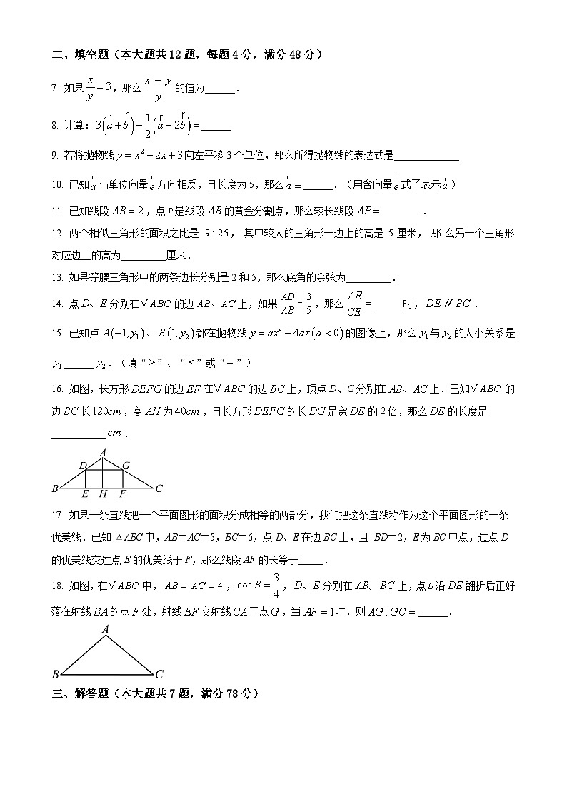 上海市民一中学2025-2026学年九年级上学期期中考试数学试题（含答案+解析）第2页