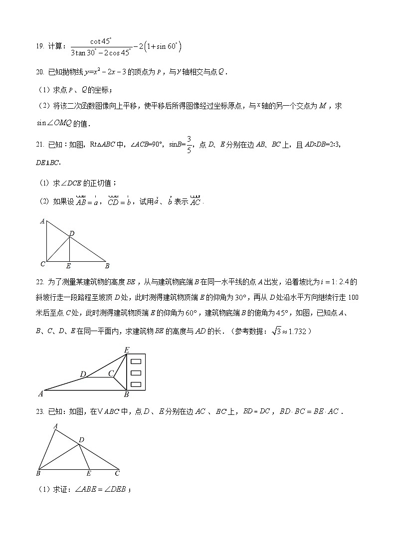 上海市民一中学2025-2026学年九年级上学期期中考试数学试题（含答案+解析）第3页