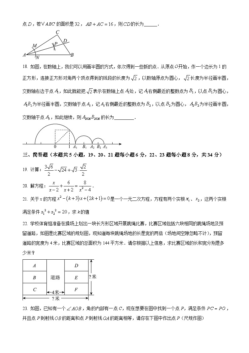 上海市闵行区2025-2026学年八年级上学期数学12月月考试卷（含答案+解析）第3页