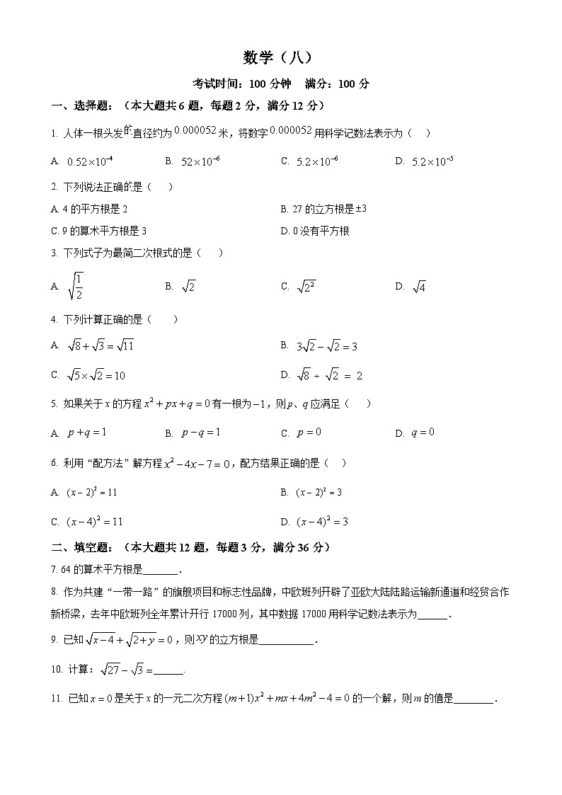 上海市三林中学2025-2026学年八年级上学期期中考试数学试卷（含答案+解析）第1页