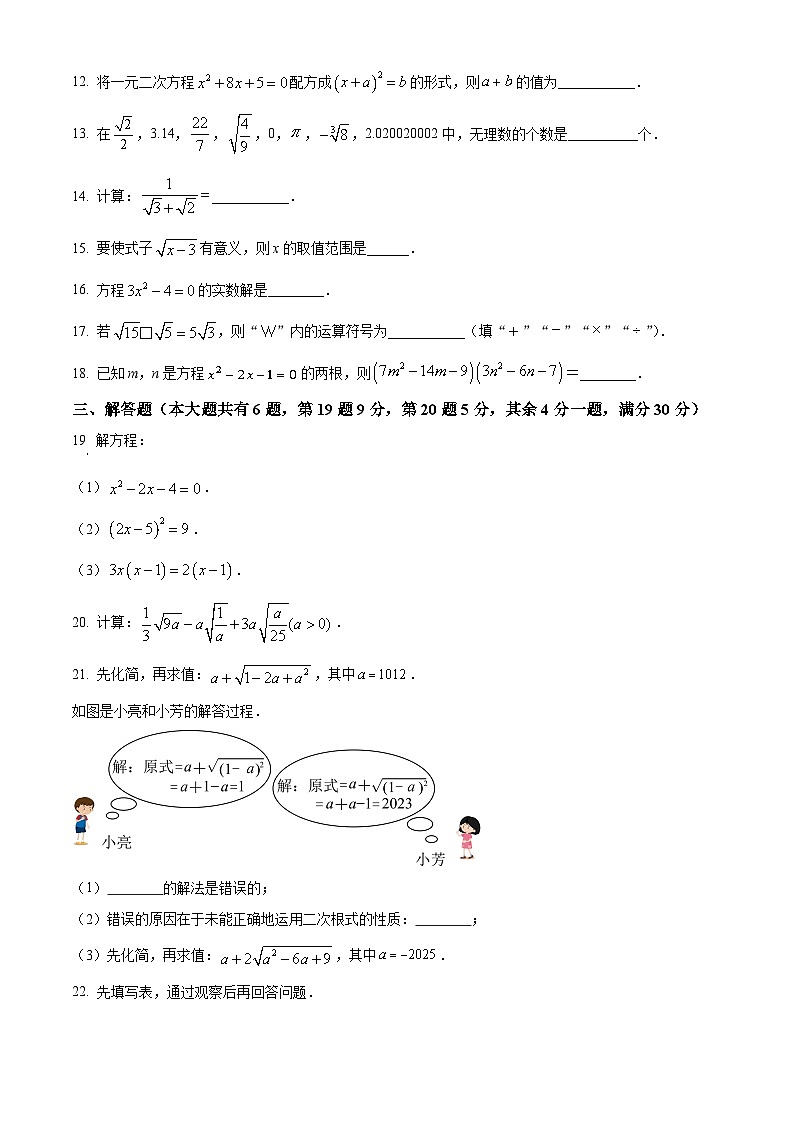 上海市三林中学2025-2026学年八年级上学期期中考试数学试卷（含答案+解析）第2页