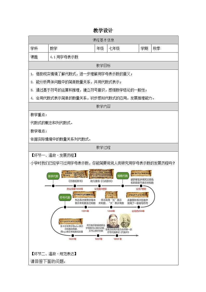 4.1 列代数式 教学设计 -2025-2026学年《数学》七年级·上册（2024浙教版）第1页