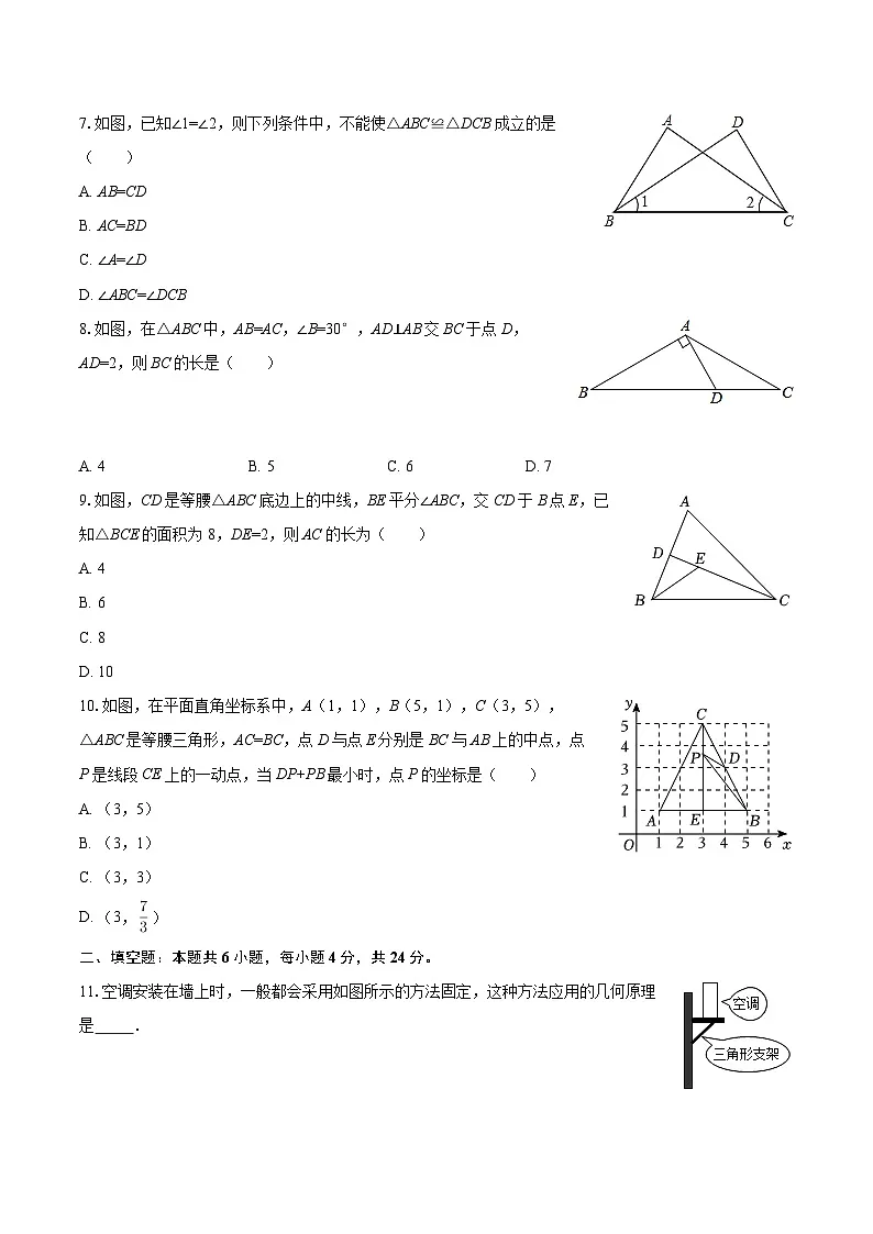 2025-2026学年福建省南平市建瓯市八年级（上）期中数学试卷-自定义类型 (1)第2页