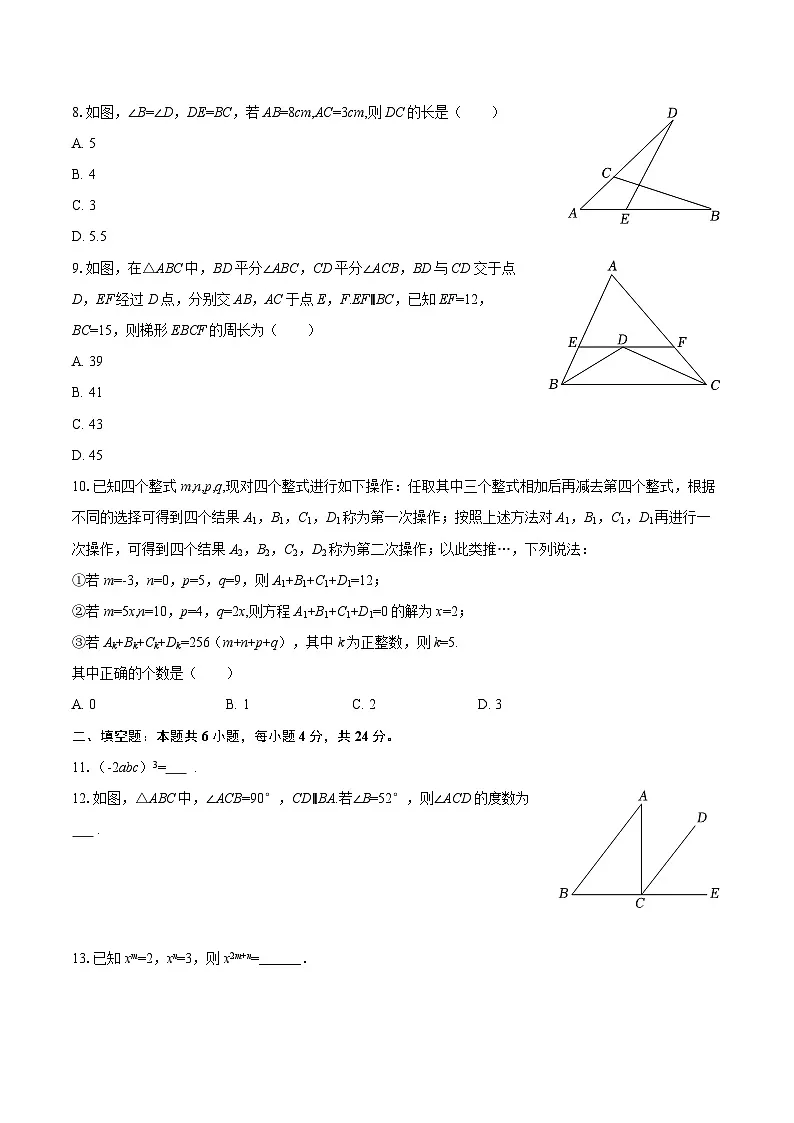 2025-2026学年重庆市合川区合阳中学八年级（上）期中数学试卷-自定义类型第2页
