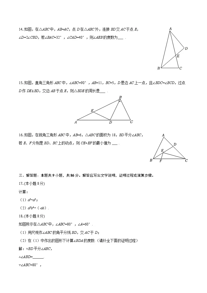 2025-2026学年重庆市合川区合阳中学八年级（上）期中数学试卷-自定义类型第3页