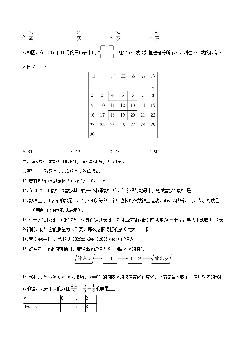 2025-2026学年江苏省徐州三中七年级（上）期中数学试卷-自定义类型第2页