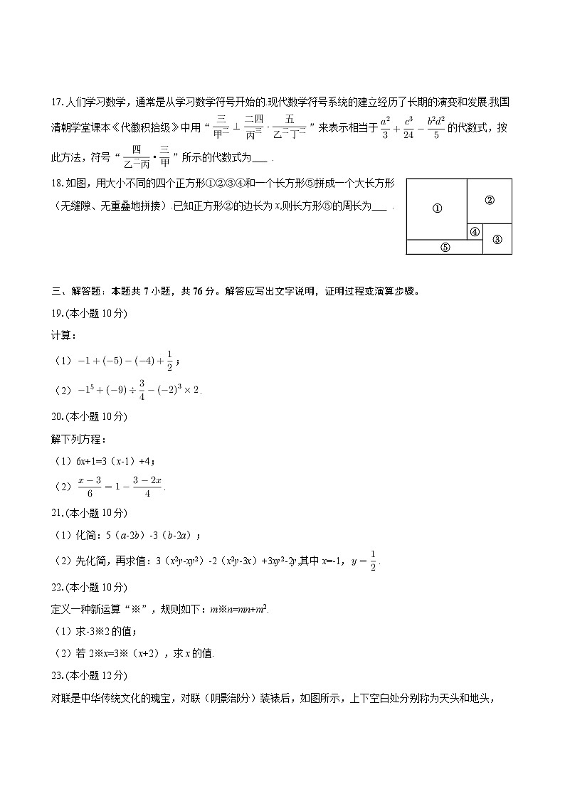 2025-2026学年江苏省徐州三中七年级（上）期中数学试卷-自定义类型第3页