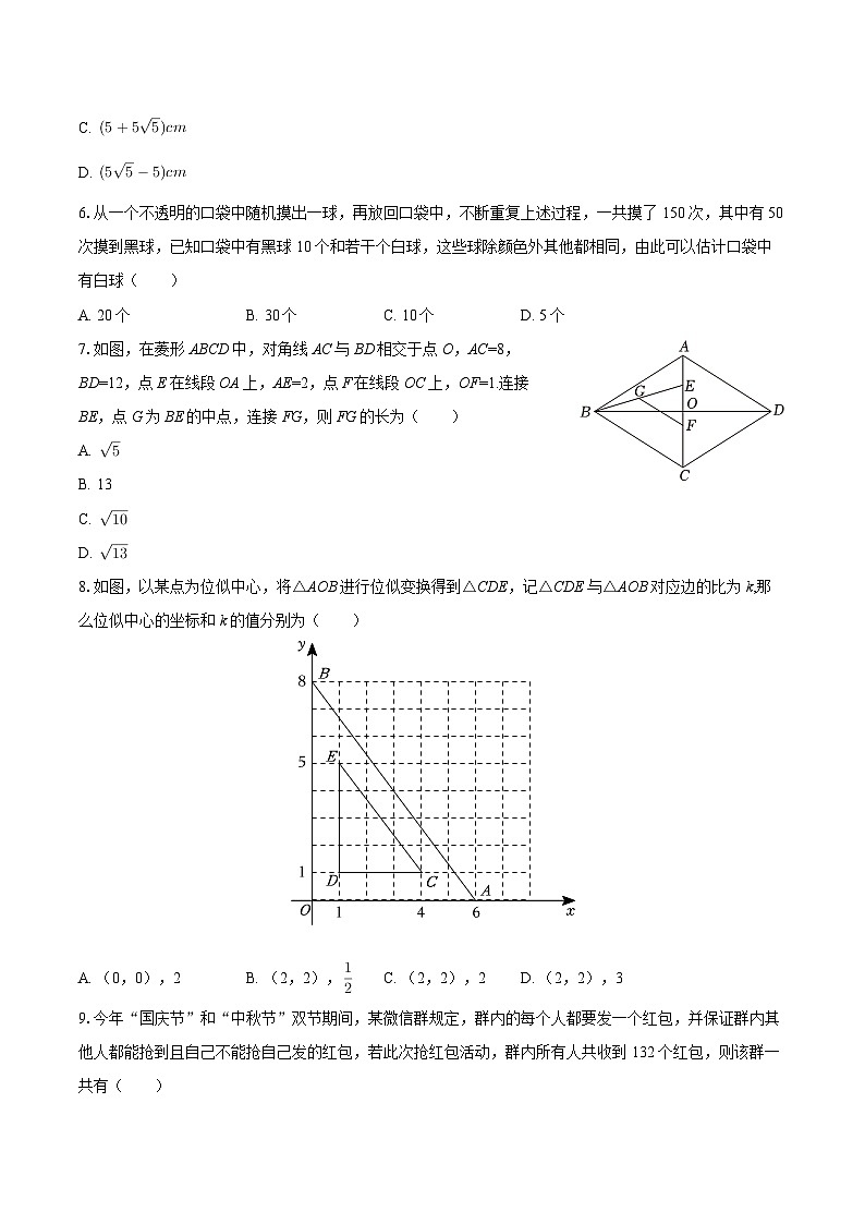 2025-2026学年山东省菏泽市经开区九年级（上）期中数学试卷-自定义类型第2页
