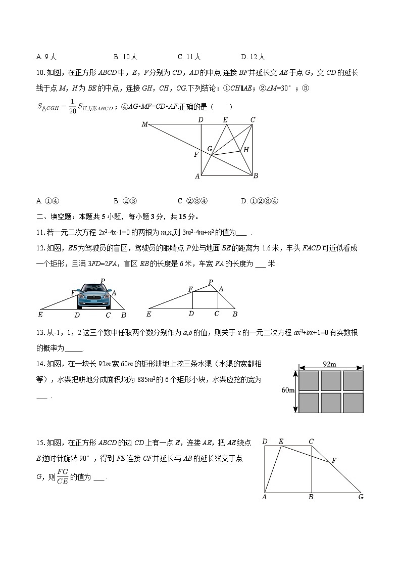 2025-2026学年山东省菏泽市经开区九年级（上）期中数学试卷-自定义类型第3页