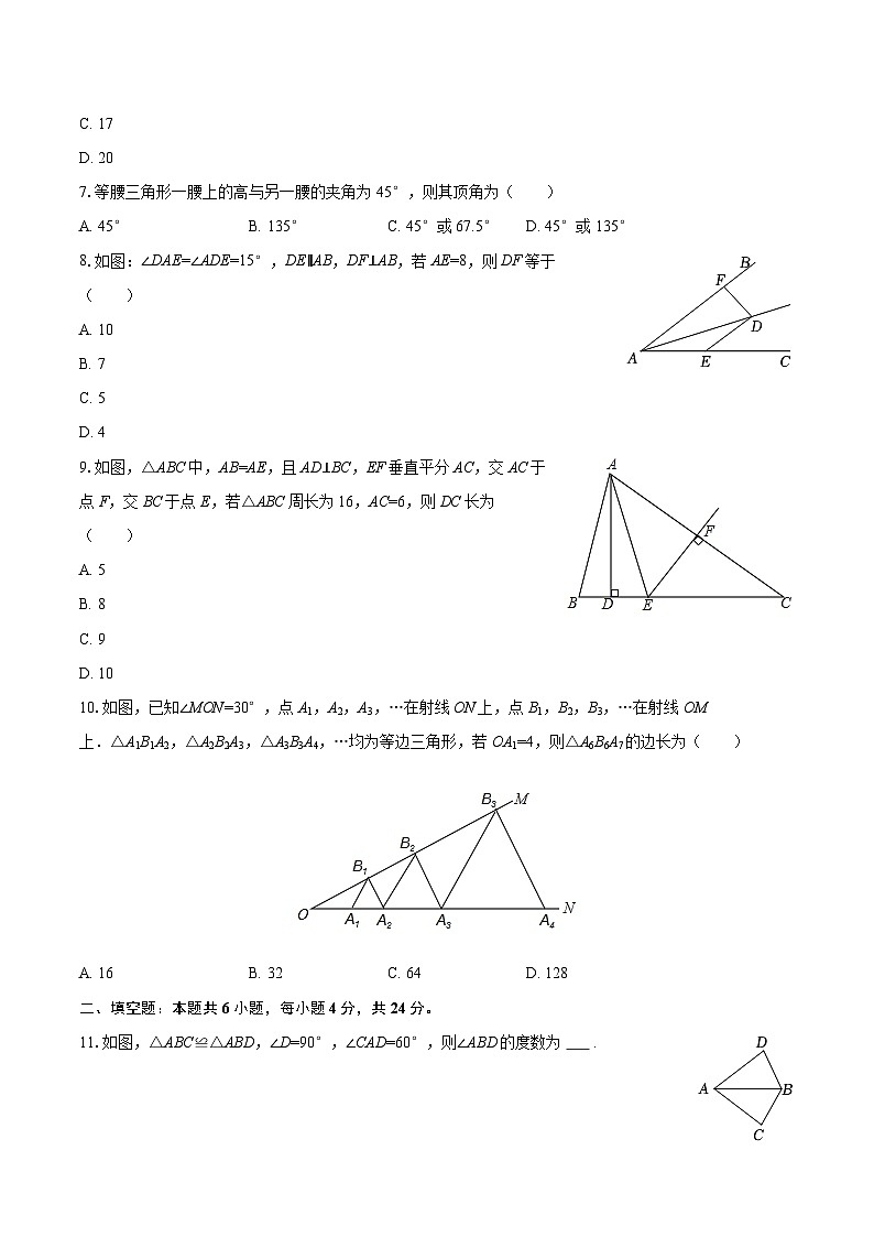 2025-2026学年四川省南充市营山县城区片区八年级（上）期中数学试卷-自定义类型第2页