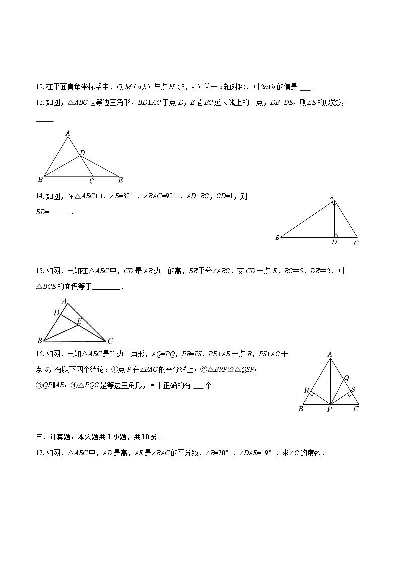2025-2026学年四川省南充市营山县城区片区八年级（上）期中数学试卷-自定义类型第3页