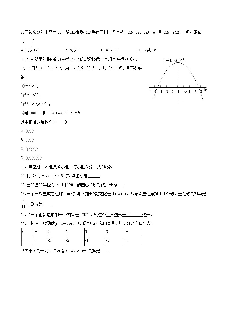 2025-2026学年浙江省温州市龙港市九年级（上）期中数学试卷-自定义类型第2页