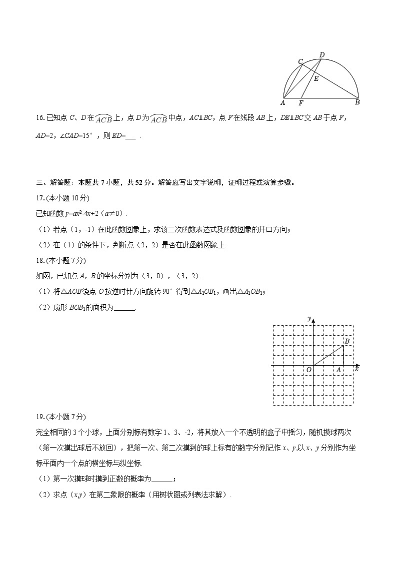2025-2026学年浙江省温州市龙港市九年级（上）期中数学试卷-自定义类型第3页