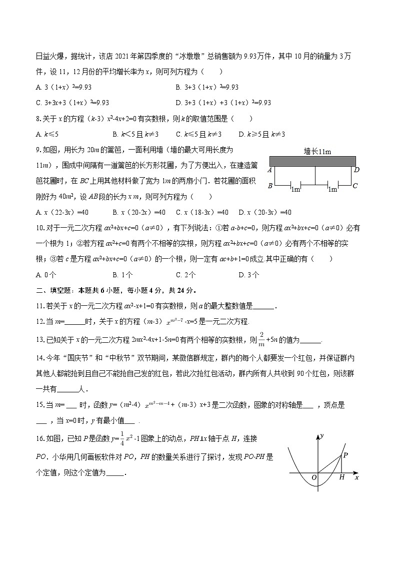 2025-2026学年四川省广元市旺苍县九年级（上）期中数学试卷-自定义类型第2页