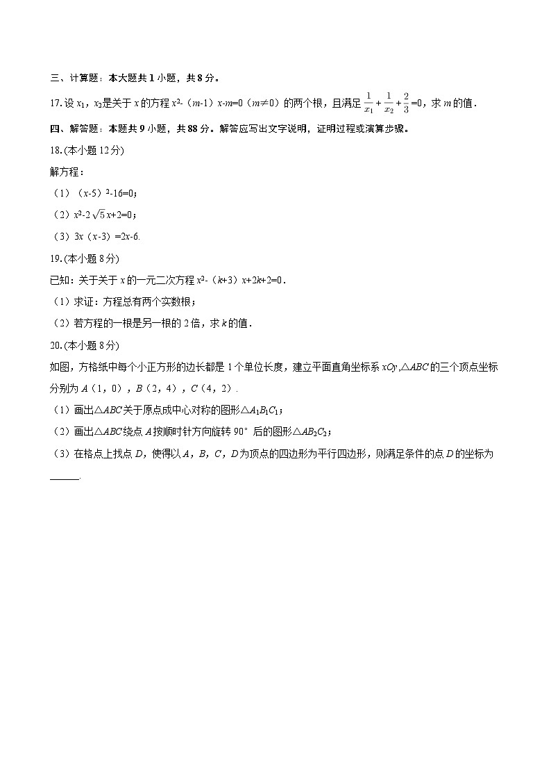 2025-2026学年四川省广元市旺苍县九年级（上）期中数学试卷-自定义类型第3页