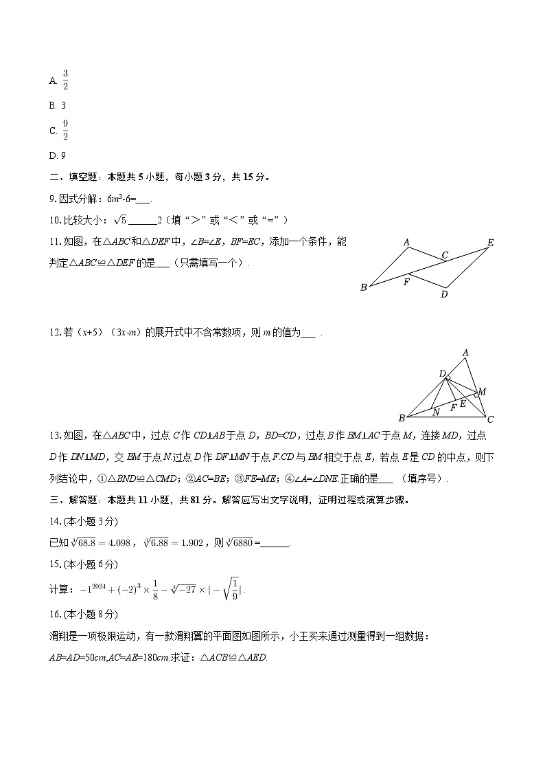 2025-2026学年吉林省长春市德惠八中八年级（上）期中数学试卷-自定义类型第2页