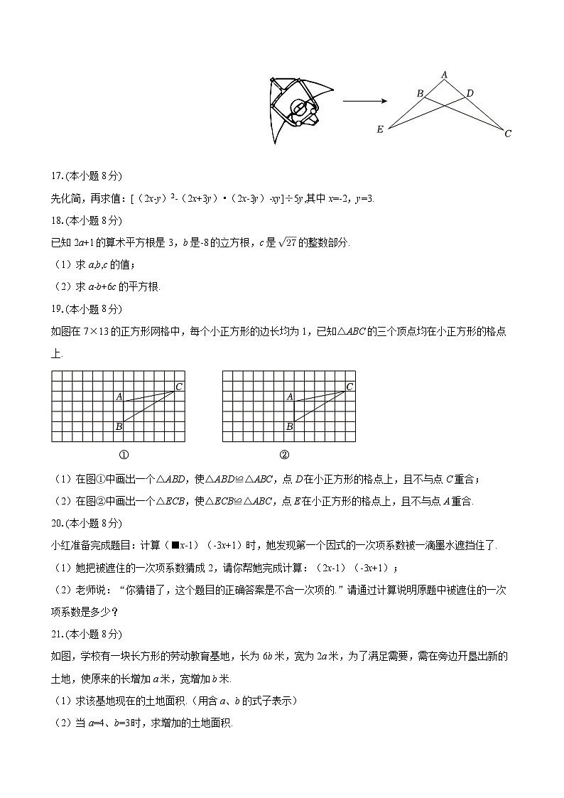 2025-2026学年吉林省长春市德惠八中八年级（上）期中数学试卷-自定义类型第3页