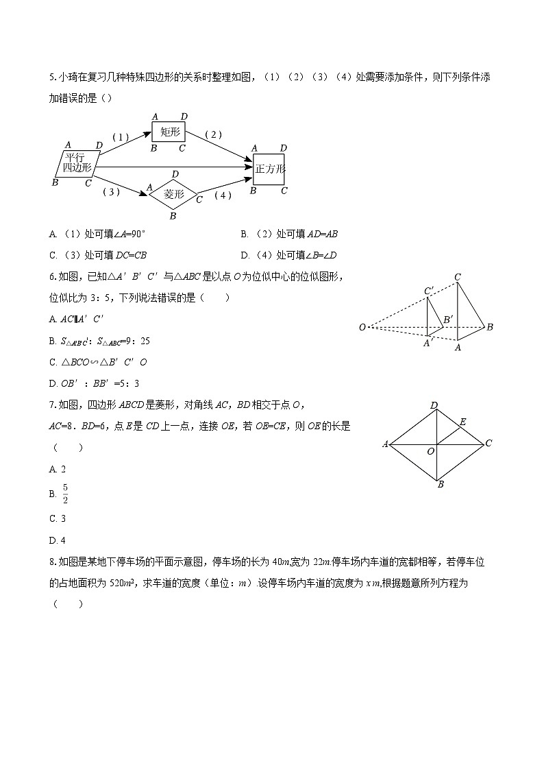 2025-2026学年河南省平顶山市叶县九年级（上）期中数学试卷-自定义类型第2页