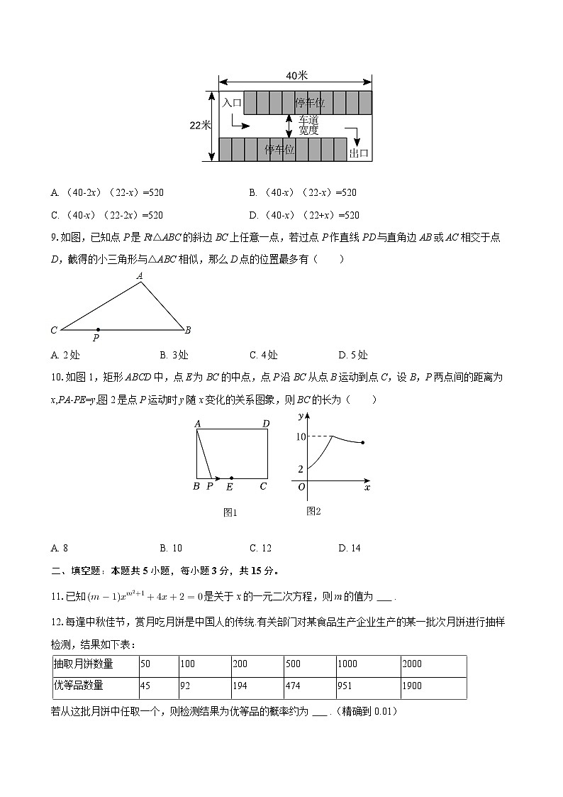 2025-2026学年河南省平顶山市叶县九年级（上）期中数学试卷-自定义类型第3页