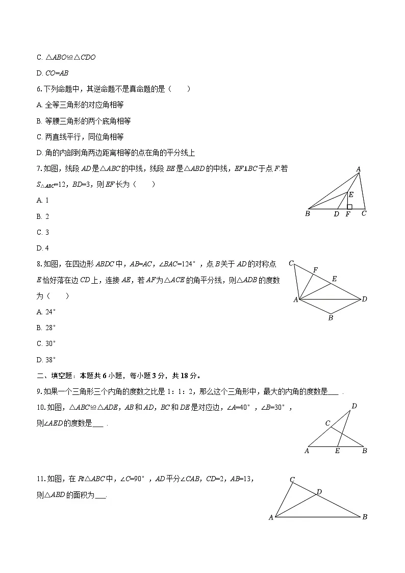 2025-2026学年陕西省榆林市八年级（上）期中数学试卷（B卷）-自定义类型第2页