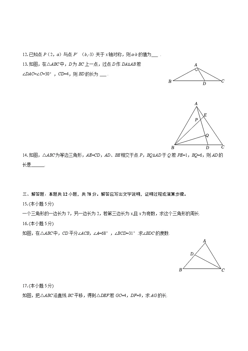 2025-2026学年陕西省榆林市八年级（上）期中数学试卷（B卷）-自定义类型第3页