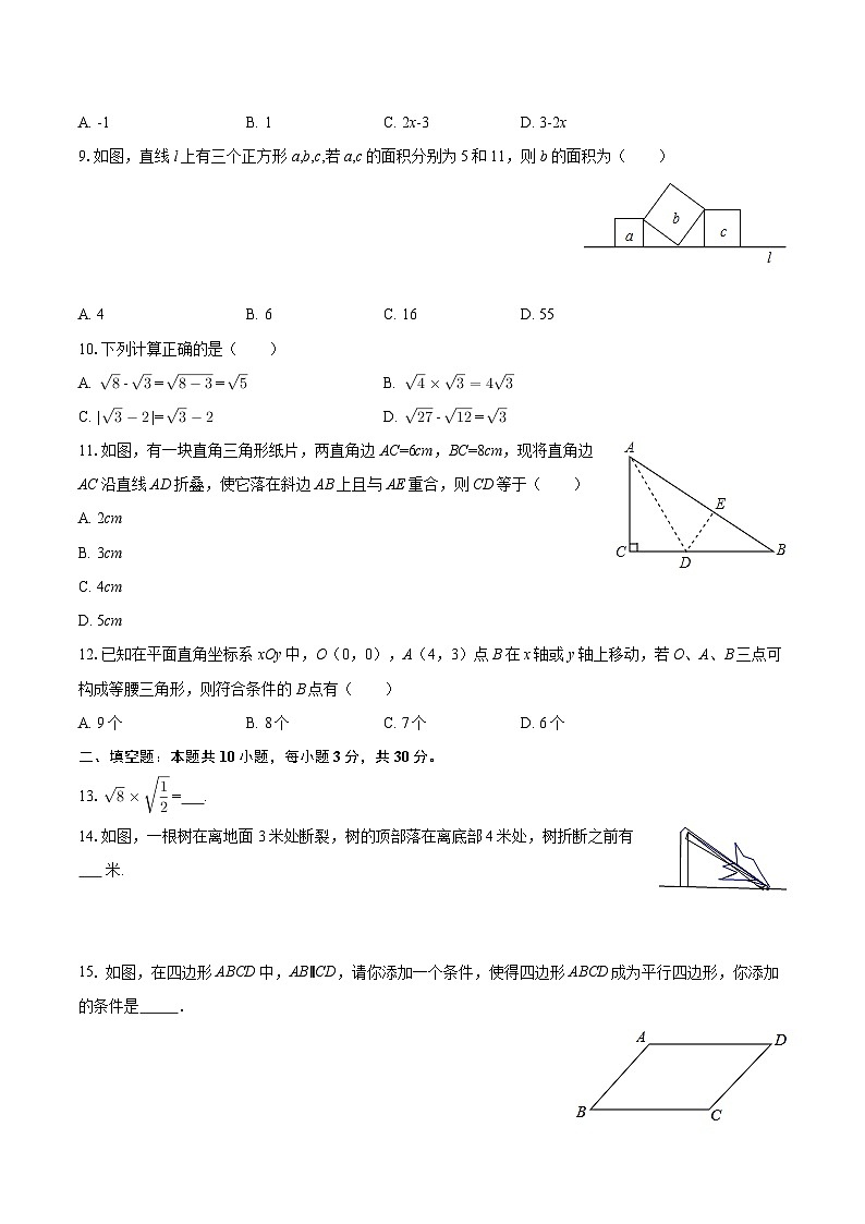 2025-2026学年黑龙江省绥化市明水县滨泉中学八年级（上）期中数学试卷-自定义类型第2页