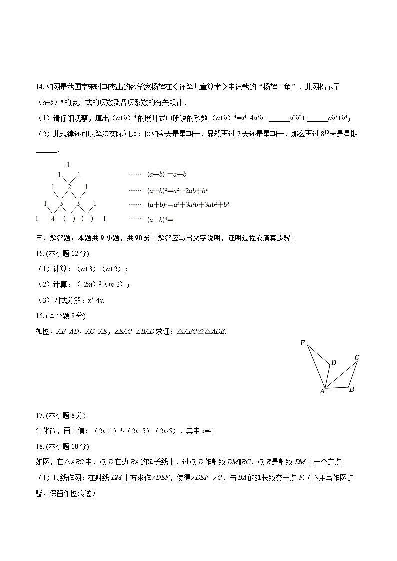 2025-2026学年福建省厦门十中八年级（上）期中数学试卷-自定义类型第3页