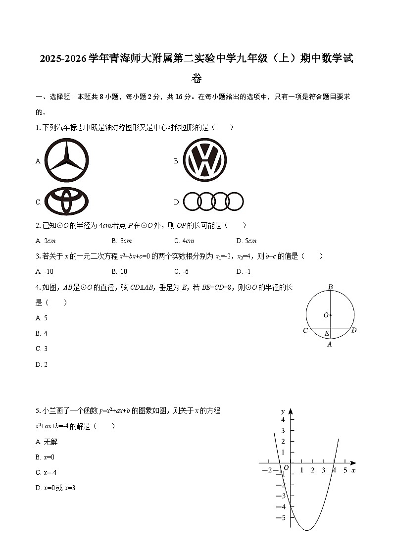 2025-2026学年青海师大附属第二实验中学九年级（上）期中数学试卷-自定义类型第1页