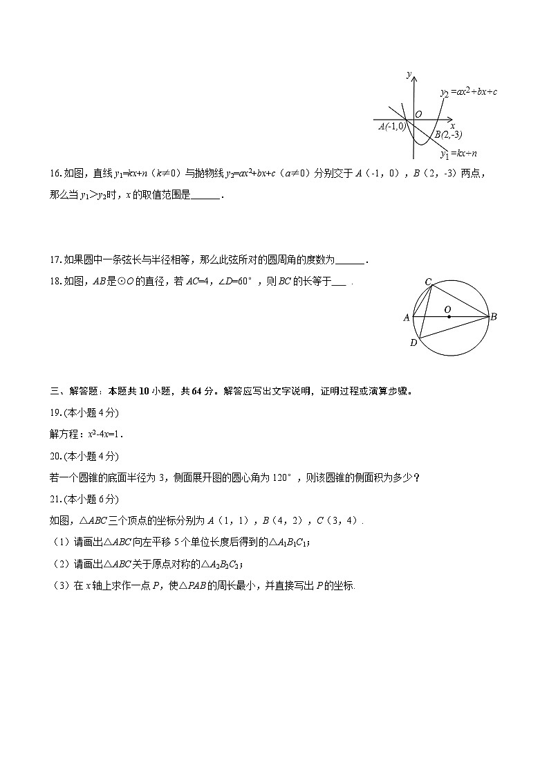 2025-2026学年青海师大附属第二实验中学九年级（上）期中数学试卷-自定义类型第3页