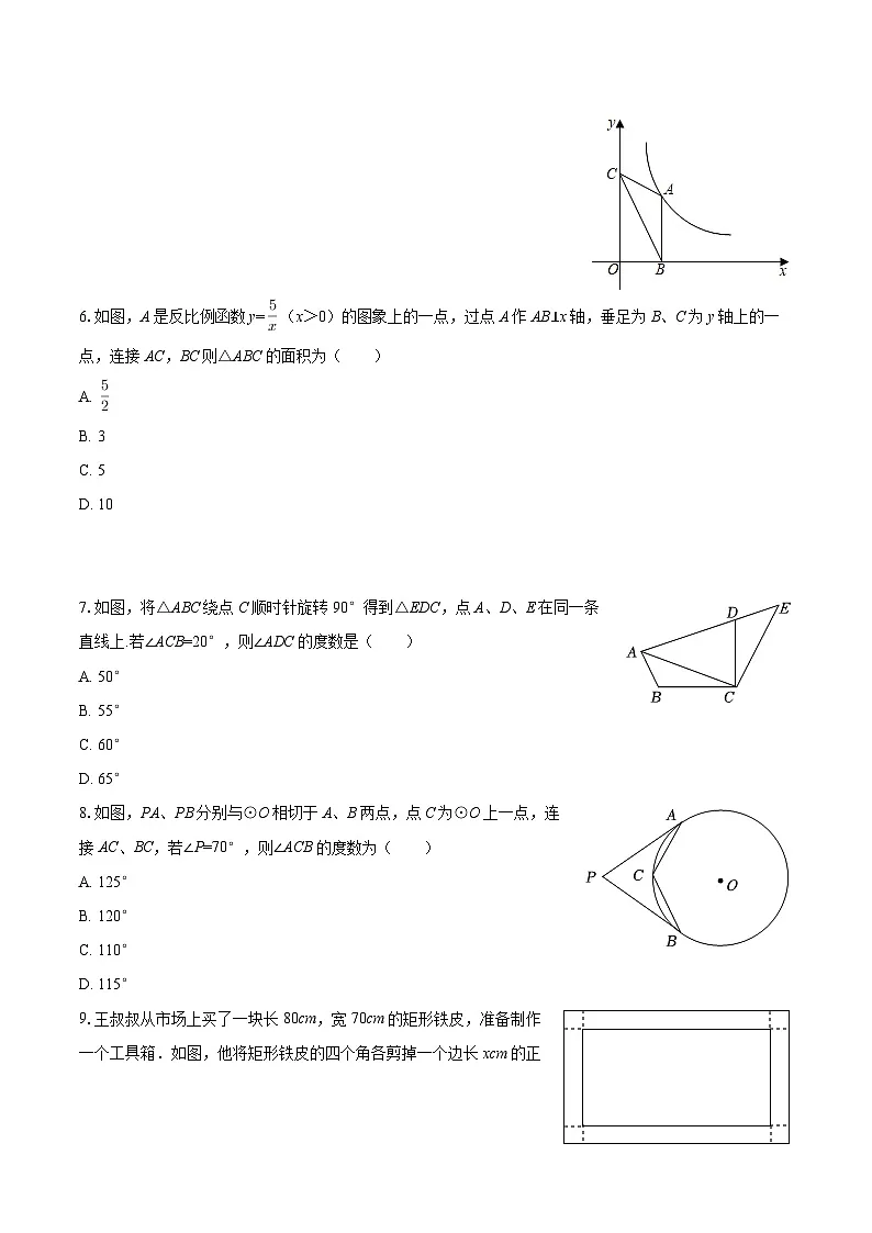 2025-2026学年辽宁省盘锦市兴隆台区兴隆中学九年级（上）期中数学试卷-自定义类型第2页