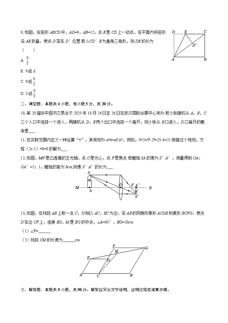 2025-2026学年安徽省宿州市九年级（上）期中数学试卷-自定义类型第3页