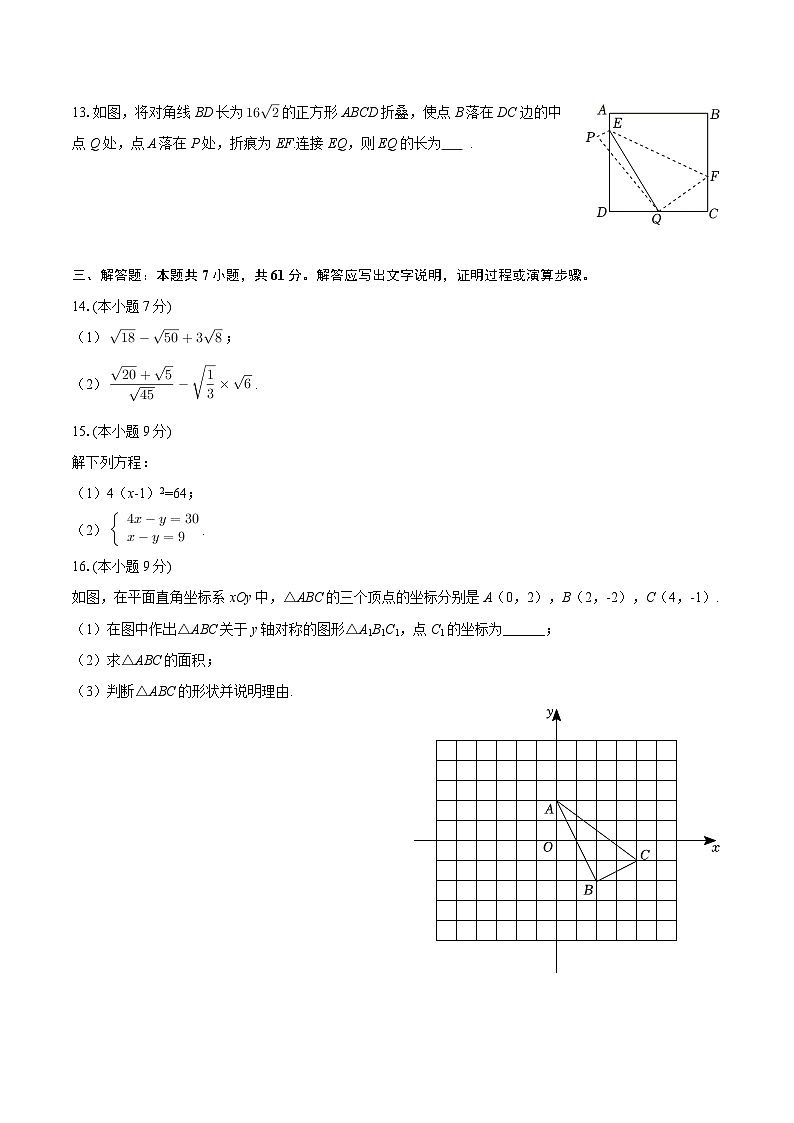 2025-2026学年广东省深圳市中山大学附属实验学校八年级（上）期中数学试卷-自定义类型第3页