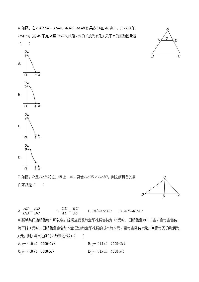 2025-2026学年辽宁省沈阳市九年级（上）月考数学试卷（12月份）-自定义类型第2页