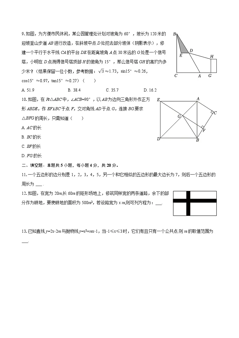 2025-2026学年辽宁省沈阳市九年级（上）月考数学试卷（12月份）-自定义类型第3页