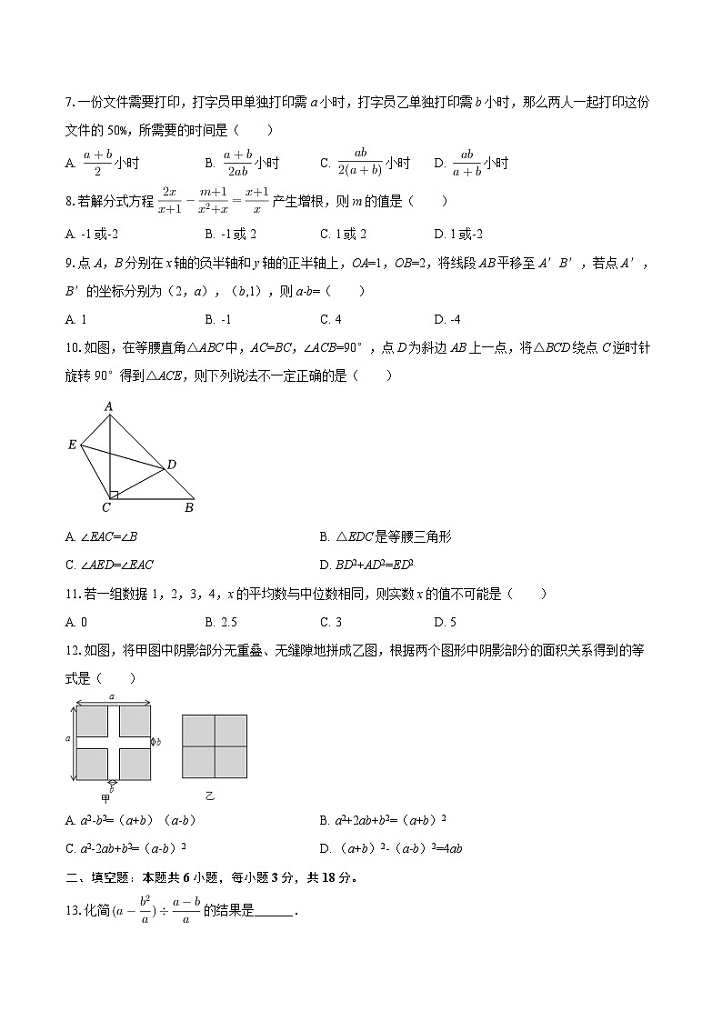 2025-2026学年山东省烟台市牟平区八年级（上）期中数学试卷（五四学制）-自定义类型第2页