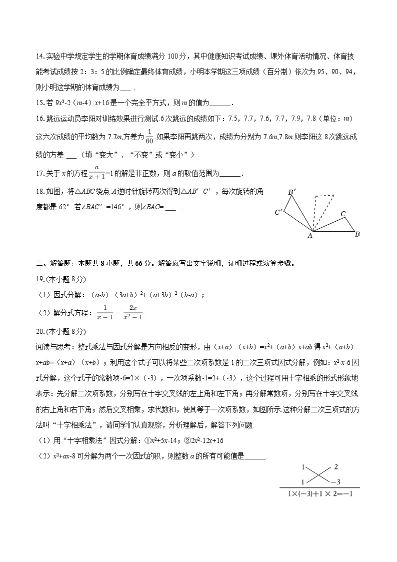 2025-2026学年山东省烟台市牟平区八年级（上）期中数学试卷（五四学制）-自定义类型第3页